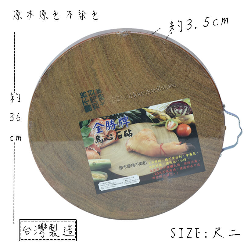 全勝牌烏心石砧板、烏心石砧板評價｜砧板，全勝牌烏心石當仁不讓、烏心石砧板哪裡買｜烏心石木硬度、木砧板材質挑選、木砧板推薦｜烏心石木砧板Mobile01私心推薦94好用