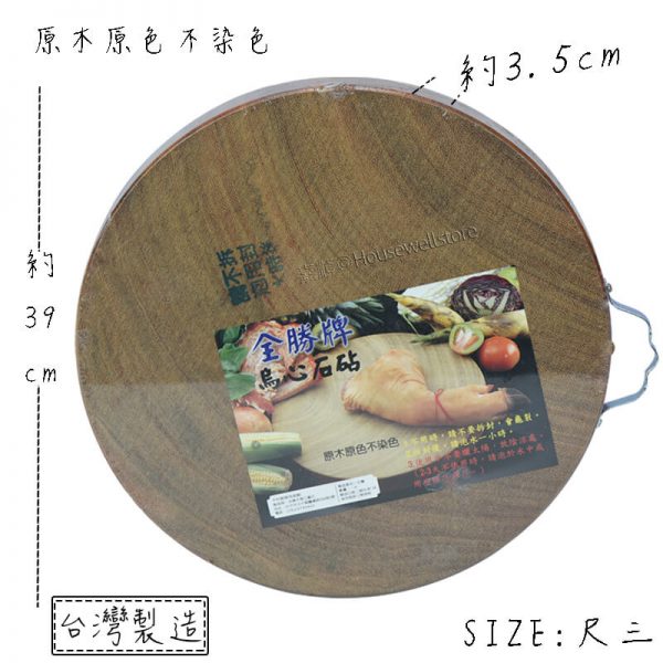 全勝牌烏心石砧板退色｜木砧板選購與保養、烏心石砧板台灣製造｜烏心石砧板價格、烏心石砧板重量推薦