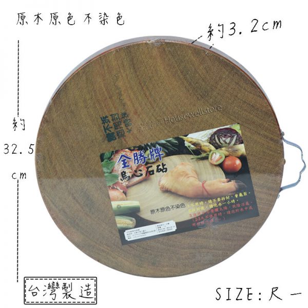 烏心石砧板推薦｜全勝牌木砧板推薦、木砧板材質挑選、砧板分類｜營業用砧板、全勝牌烏心石木砧板評價NO.1