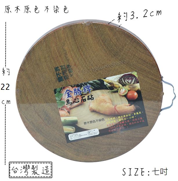 全勝牌烏心石砧板、第一次使用砧板的正確步驟｜木砧板保養、柚木砧板清潔